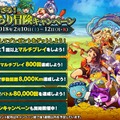 『八百万クエスト』「3連休でござる！皆でぶらり冒険キャンペーン」開催―皆でマルチプレイをしよう！