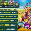 『八百万クエスト』「3連休でござる！皆でぶらり冒険キャンペーン」開催―皆でマルチプレイをしよう！