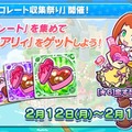 『ぷよクエ』「第5回チョコレート収集祭り」開催！限定キャラ「恋するアリィ」を手に入れよう