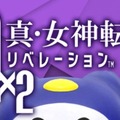 『Ｄ×２ 真・女神転生リベレーション』国内200万DL突破！★4悪魔確定の「特殊召喚札」がプレゼント