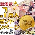 『23/7 トゥエンティ スリー セブン』事前登録者数23.7万人突破を記念したキャンペーンを実施