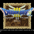 『ドラゴンクエストIII そして伝説へ…』本日2月10日で30周年！ その歩みや魅力的な特徴を振り返る