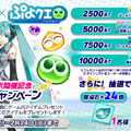 『ぷよクエ』×「初音ミク」コラボイベント開催決定ー描き下ろしイラストも公開