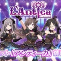 『アイドルマスター シャイニーカラーズ』ゴシック系の新ユニット「L’Antica（アンティーカ）」が公開！