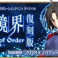 復刻版『FGO』×「空の境界」イベント、2月15日メンテ明けより開催─“浅上藤乃”が星4アーチャーとして登場！