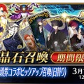 復刻版『FGO』×「空の境界」イベント、2月15日メンテ明けより開催─“浅上藤乃”が星4アーチャーとして登場！