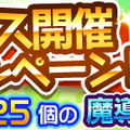 『ぷよクエ』次回ぷよフェスにて新キャラ「大神官ヤナ」登場！魔導石セールも同時開催