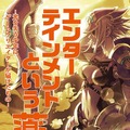 CC2代表・松山洋の著書「エンターテインメントという薬」がドラマ化！ フジテレビ 「奇跡体験！アンビリバボー」内にて実現