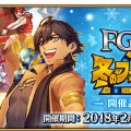 「FGO 冬祭り 2017-2018 ～冬のファラオ大感謝祭～開催記念キャンペーン」がスタート！