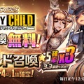 遂にPC版始動！『デスティニーチャイルド For DMM』のサービスが開始