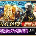 『FGO』「1200万DL突破キャンペーン」が開催―殺生院キアラが期間限定で再登場！