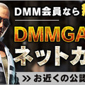 DMM『PUBG』が、全国の指定ネットカフェで無料プレイ可能に―快適プレイが可能なプレミアム店舗も