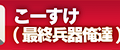 『三極ジャスティス』事前登録者数3万人突破！オリジナルVプリカが当たるキャンペーンを実施