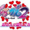 “爆乳P”高木謙一郎が『ぎゃる☆がん２』をプレイ！ 「○○だけ吸いたいですね」と熱すぎる要望も呼び出す