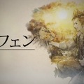 【3/9 更新】『OCTOPATH TRAVELER』現時点の情報まとめ─7月13日発売決定、更なる新情報も！ 各キャラは更にジョブをもうひとつ装備可能、新キャラも公開