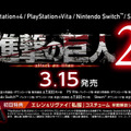 今週発売の新作ゲーム『進撃の巨人2』『Burnout Paradise Remastered』『シルバー2425』『デビル メイ クライ HDコレクション』他