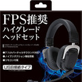 サイバーガジェットからPS4向けハイグレードヘッドセットが発売