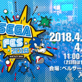 「セガフェス2018」ステージの観覧応募を受付中、参加者には特製Tシャツをプレゼント