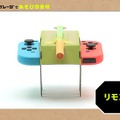 『Nintendo Labo』「Toy-Conガレージ」の紹介映像第2弾「リモコン戦車」編が公開！