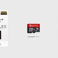 ニンテンドースイッチ向けmicroSDカード（256GB）が5月に発売決定―これまでで最も大容量