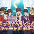 『Ｄ×２ 真・女神転生 リベレーション』大型アップデートの詳細が判明！ 新種族「霊鳥」を追加、オートクエストも実装