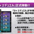 『Ｄ×２ 真・女神転生 リベレーション』大型アップデートの詳細が判明！ 新種族「霊鳥」を追加、オートクエストも実装