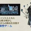 『FGO』体験型エンタメ「謎特異点I ベーカー街からの脱出」が全国5都市で開催決定！