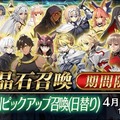 『FGO』「クラス別ピックアップ召喚(日替り)」が開催！ストーリー召喚限定サーヴァントも登場