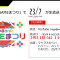 『23/7 トゥエンティ スリー セブン』第8回「バース7放送局」の様子をお届け！