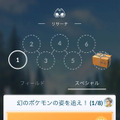 『ポケモンGO』幻のポケモン「ミュウ」が登場！ 新要素「ポケモンリサーチ」を3月31日に実装