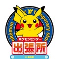 うどん県とポケモンの「ヤドン」がコラボ！「ヤドンパラダイス in 香川」開催決定