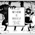 『嘘つき姫と盲目王子』ながべ先生による、しあわせな幕間を描いたコラボ漫画が公開！