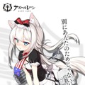 『アズールレーン』駆逐艦・ハムマンのキャラストーリーが実装決定！―次回メンテ後より