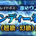 『オデスト』「第３章“過ちの過去と止まらぬ戦禍”」開幕！200万DL記念キャンペーンも