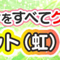 『ぱすメモ』イリーナの過去を描く新イベント開幕！4月16日からは「激闘！アキバ大戦」もスタート