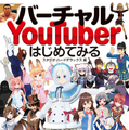 「バーチャルYouTuberはじめてみる」2018年4月18日発売（1000円・税別）（C）河出書房新社／スタジオ・ハードデラックス