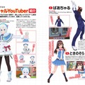 「バーチャルYouTuberはじめてみる」2018年4月18日発売（1000円・税別）（C）河出書房新社／スタジオ・ハードデラックス