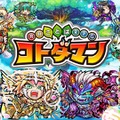 『コトダマン』声優・小野友樹さんがご本人としてゲーム内に登場決定！最新PVも公開【セガフェス2018】