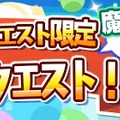 『ぷよクエ』4月19日より“5周年直前メモリアルクエスト！”が開催―これまでの思い出を振り返ろう！