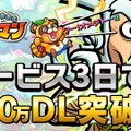 『コトダマン』配信開始3日で100万DL突破！「虹のコトダマ」が手に入る記念キャンペーンなど続々開始