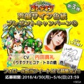 『コトダマン』声優・内田真礼さんのサイン色紙が当たるプレゼントキャンペーンを4月30日より開催！