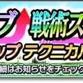 『サカつくシュート！2018』GW期間を盛り上げる特別イベント“555キャンペーン”が開催！