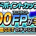 『サカつくシュート！2018』GW期間を盛り上げる特別イベント“555キャンペーン”が開催！