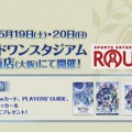 「FGO PROJECT」最新情報まとめ─「Duel」発売時期や『Arcade』新参戦3騎など発表、『FGO』×「Apocrypha」イベントも詳細判明＆幕開け