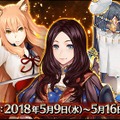 『FGO』「幕間の物語キャンペーン 第5弾」開催！今回の対象サーヴァントは計6騎