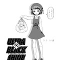 【漫画】『ULTRA BLACK SHINE』case17「伝説のデジタルカレーの巻」