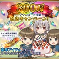 『オデスト』累計300万DL達成キャンペーン開催－新レイド「蒼水のリヴァイアサン」もスタート