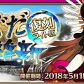 『FGO』復刻版「ぐだぐだ明治維新」開幕！“茶々”をゲットしよう─ピックアップ召喚には“土方歳三”登場