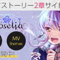 『バンドリ』「Roselia」バンドストーリー2章が公開！前章のダイジェストMOVIEも要チェック