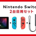 2台目のニンテンドースイッチを手に入れた時の5つのメリット